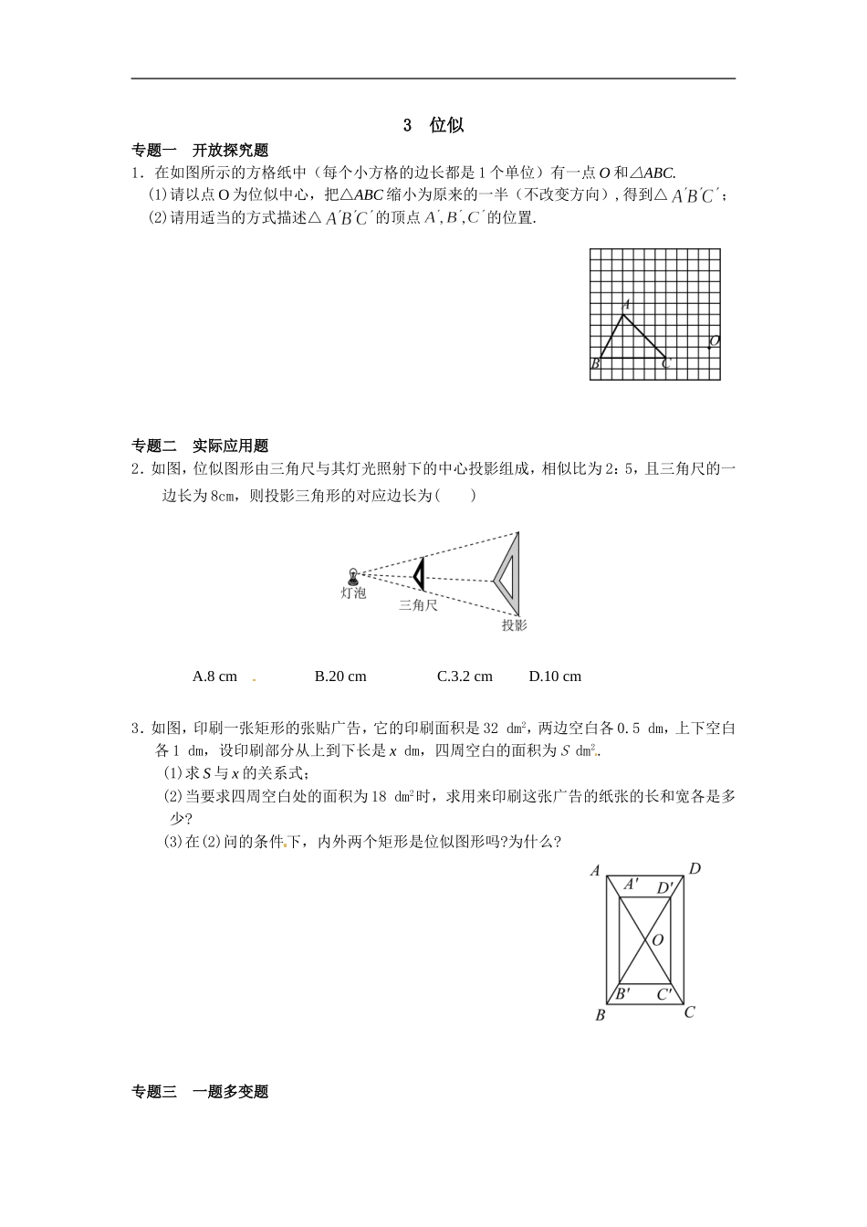 九年级数学下册：27.3位似.doc_第1页