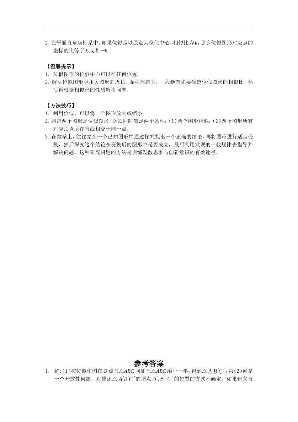 九年级数学下册：27.3位似.doc_第3页