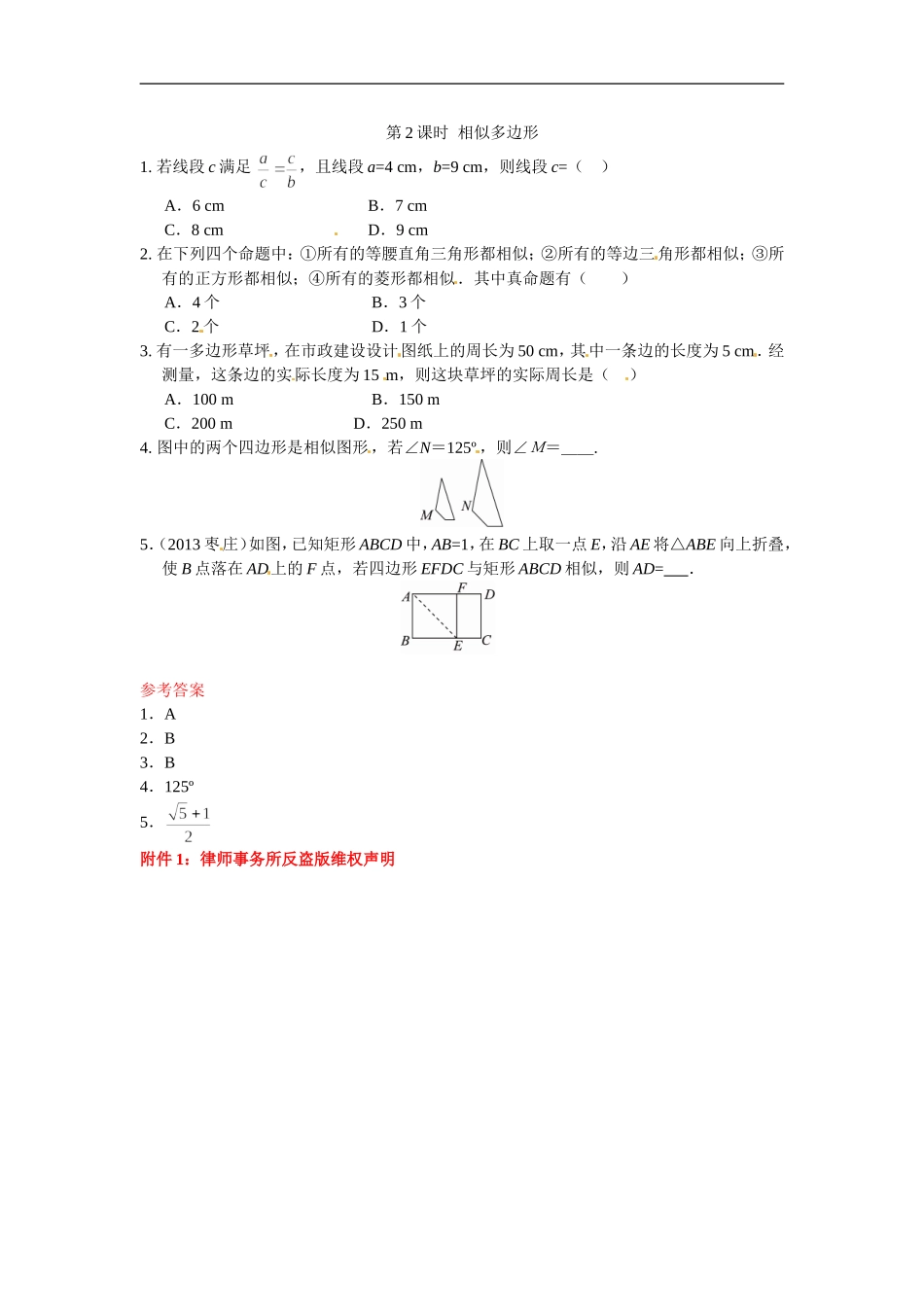 九年级数学下册：27.1图形的相似2.doc_第1页