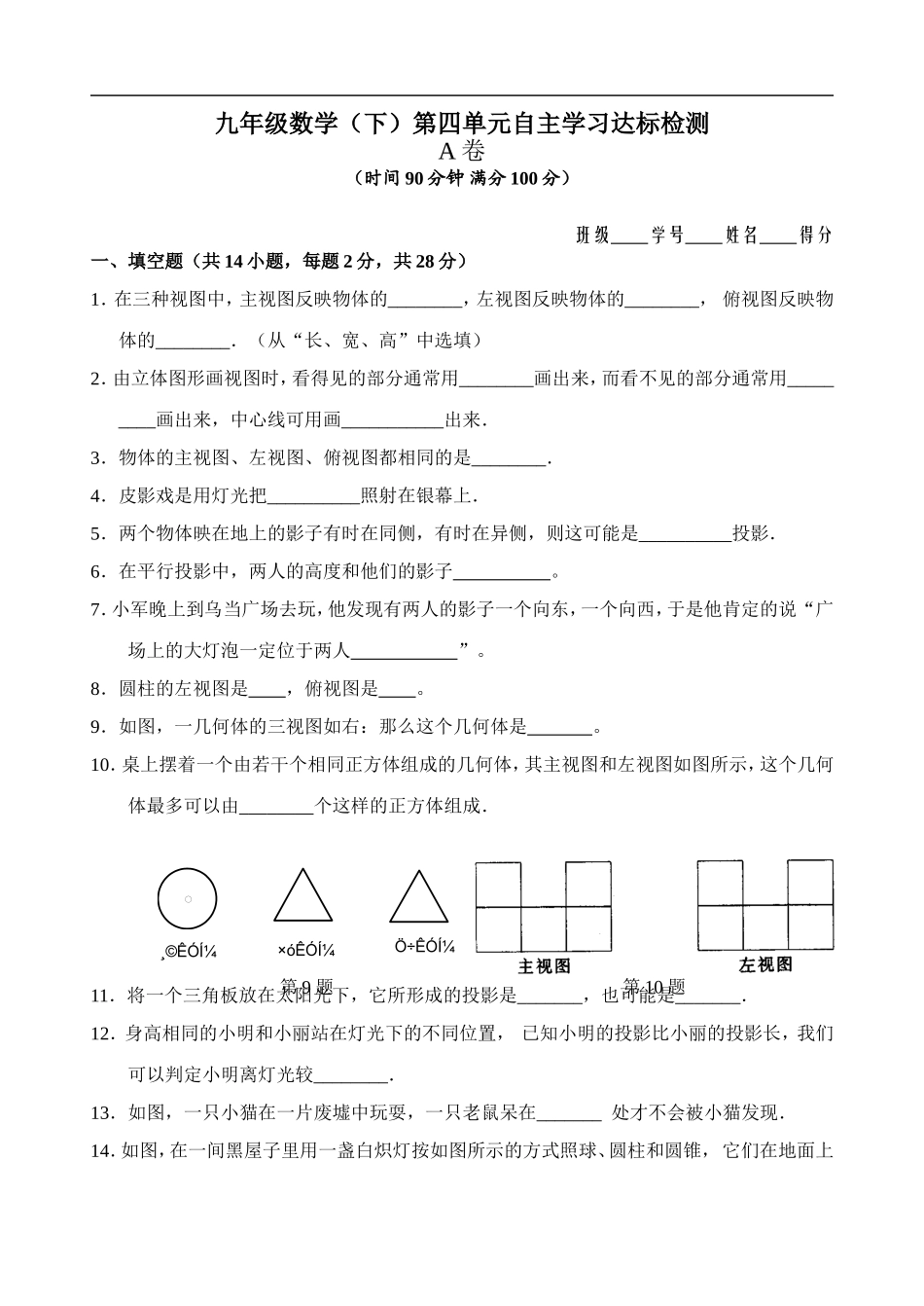 九年级数学第29章（投影与空话连篇）单元测试试卷.doc_第1页