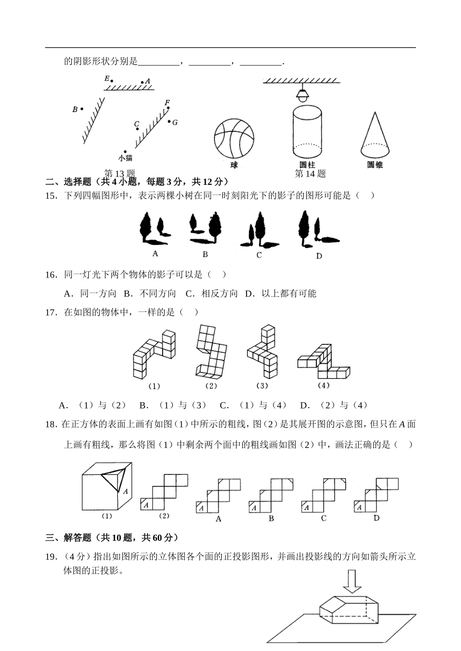 九年级数学第29章（投影与空话连篇）单元测试试卷.doc_第2页