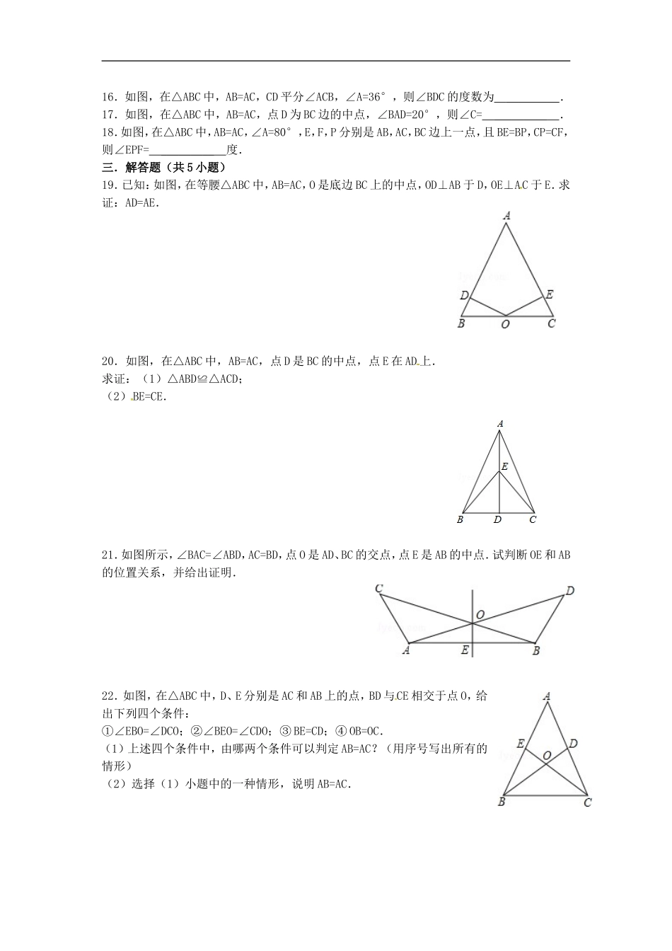 13.3.1 第1课时 等腰三角形的性质精选练习1.doc_第2页