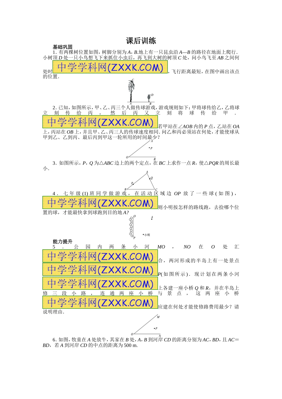 13.4 课题学习　最短路径问题 课后训练_20200531233348.doc_第1页