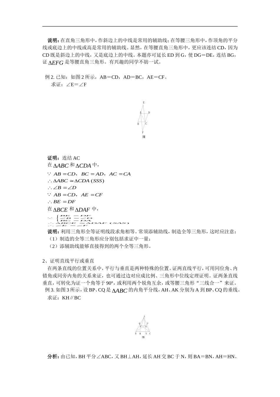14、如何做几何证明题.doc_第2页