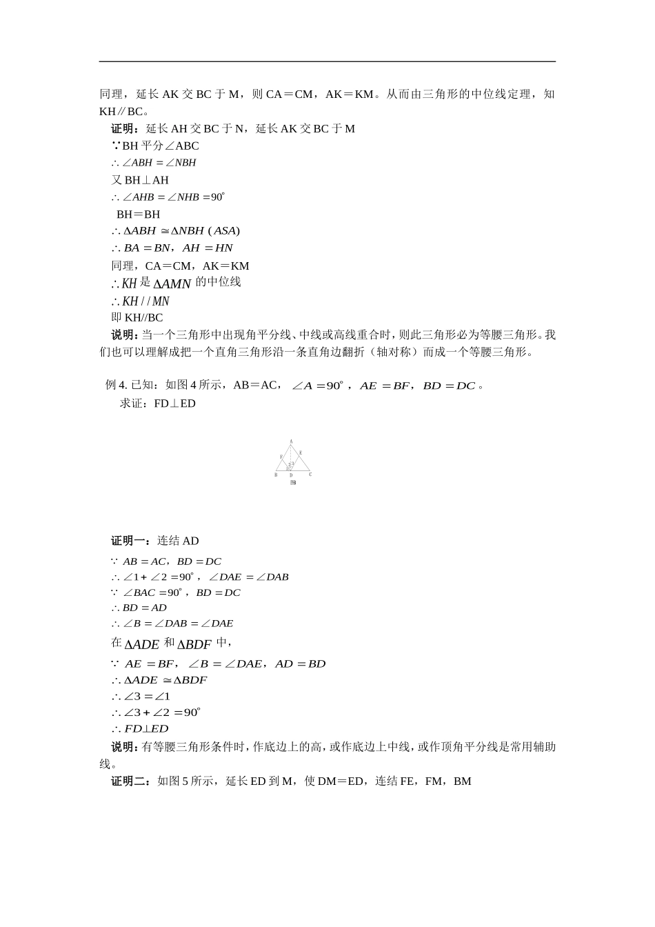 14、如何做几何证明题.doc_第3页