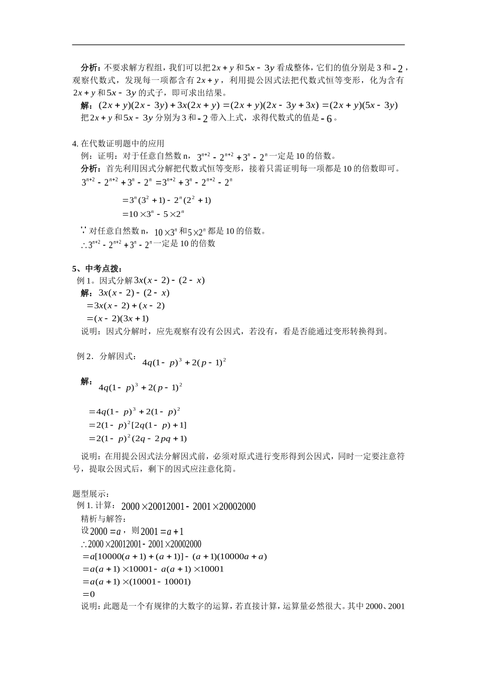 1、用提公因式法把多项式进行因式分解.doc_第2页