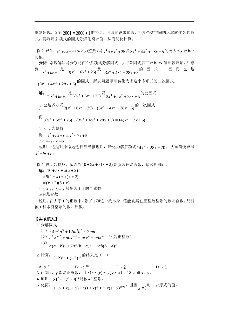 1、用提公因式法把多项式进行因式分解.doc_第3页