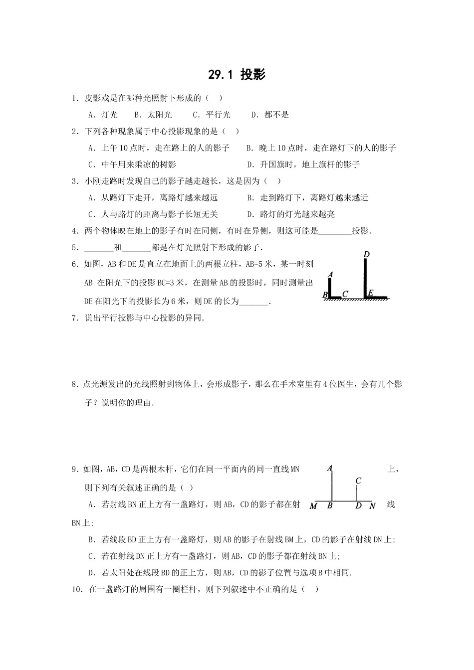 29.1 投影　　练习题及答案.doc_第1页