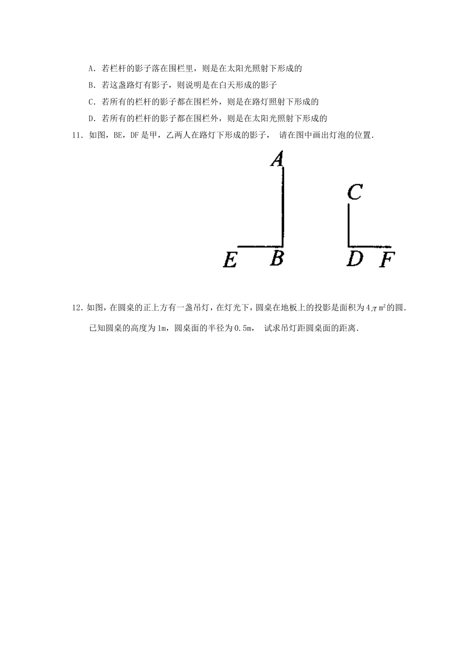 29.1 投影　　练习题及答案.doc_第2页