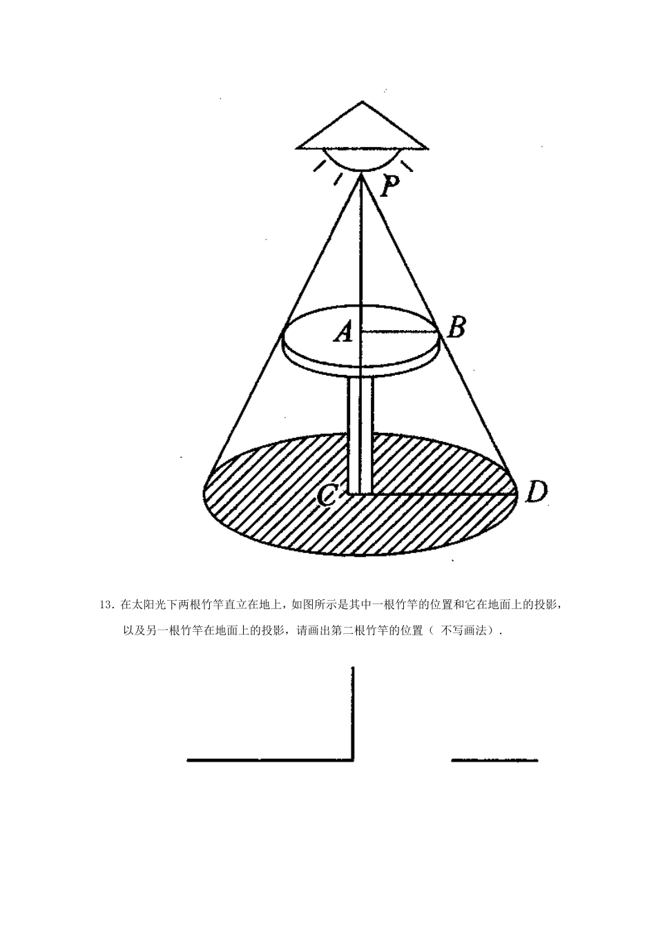 29.1 投影　　练习题及答案.doc_第3页