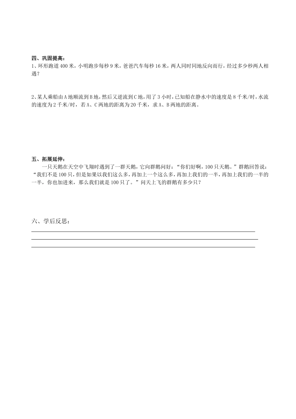 3.3 解一元一次方程 去括号与去分母.doc_第2页