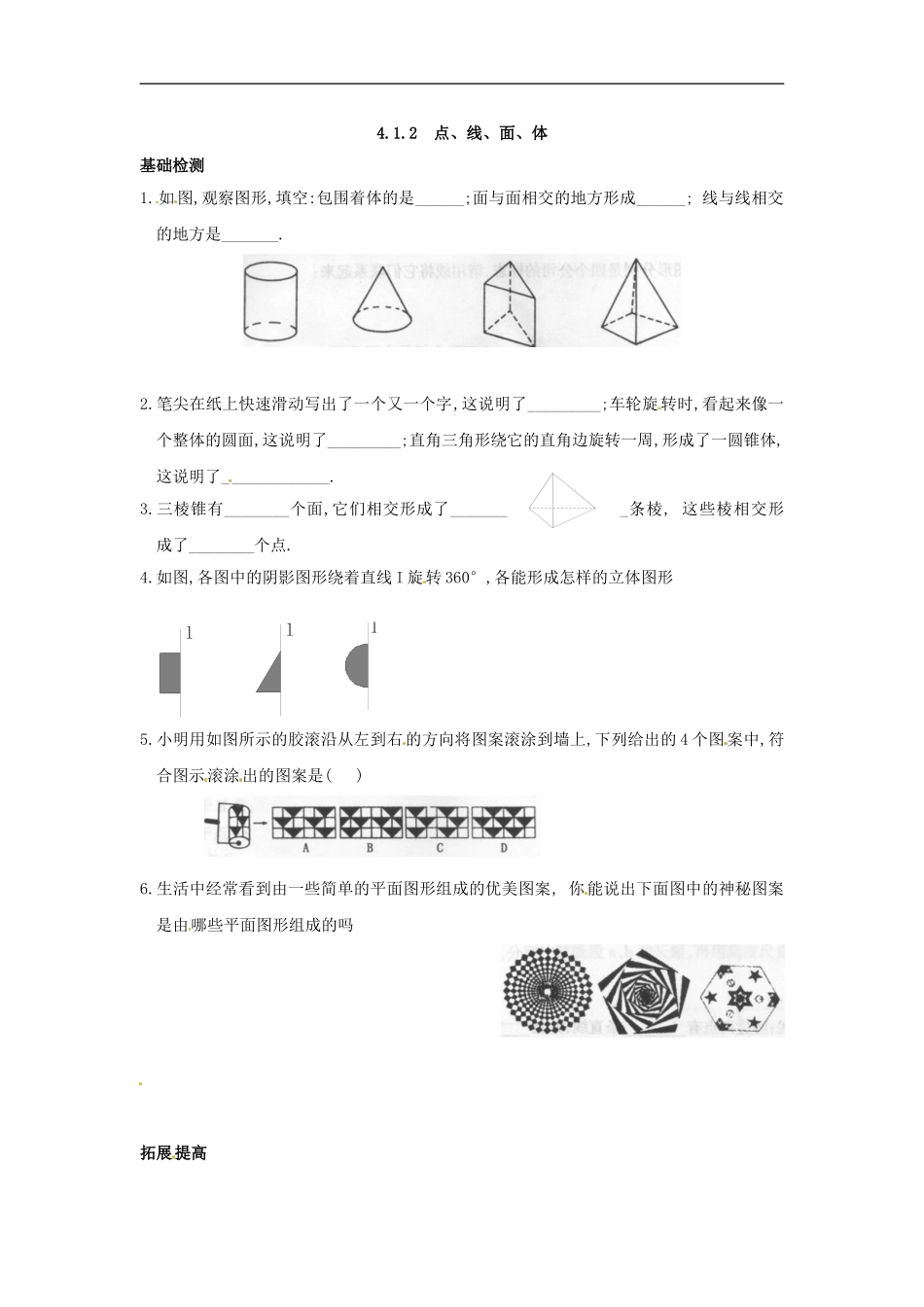 4.1.2 点、线、面、体.doc_第1页