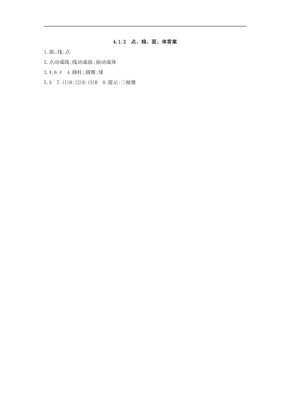 4.1.2 点、线、面、体.doc_第3页