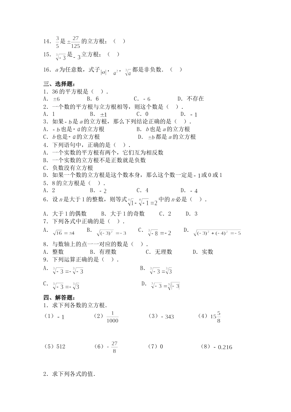 6.2 立方根　　同步练习3.doc_第2页