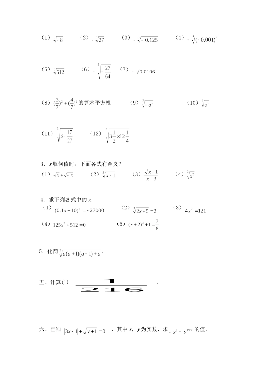6.2 立方根　　同步练习3.doc_第3页