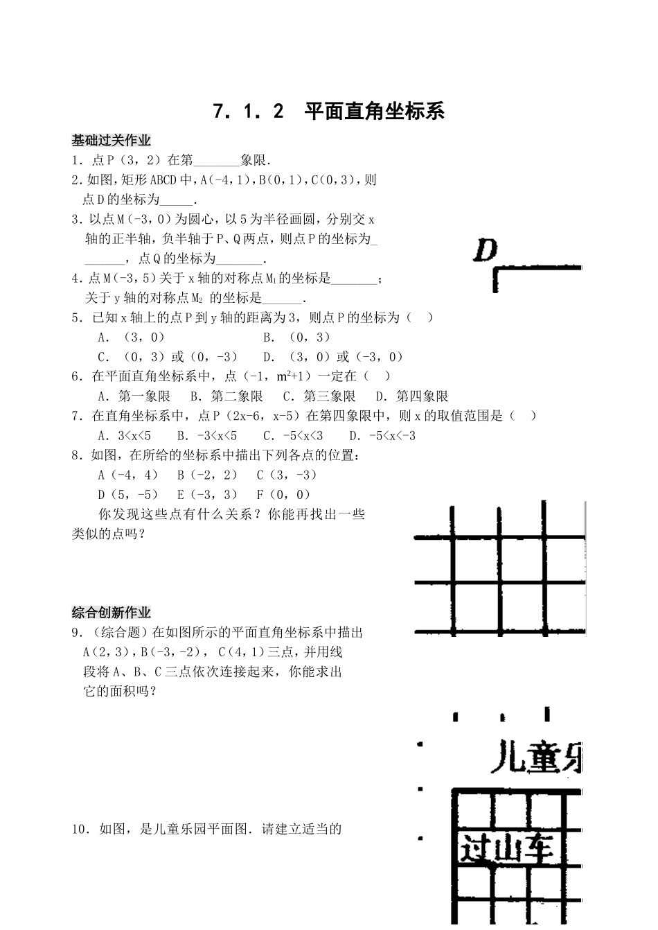 7.1　平面直角坐标系　检测题3.doc_第1页