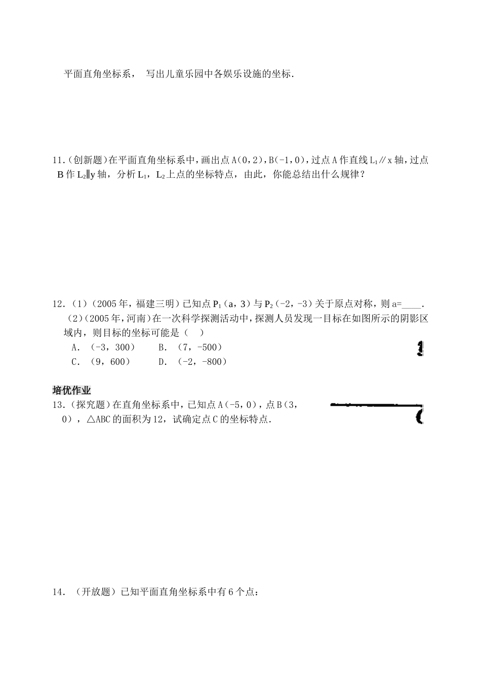 7.1　平面直角坐标系　检测题3.doc_第2页