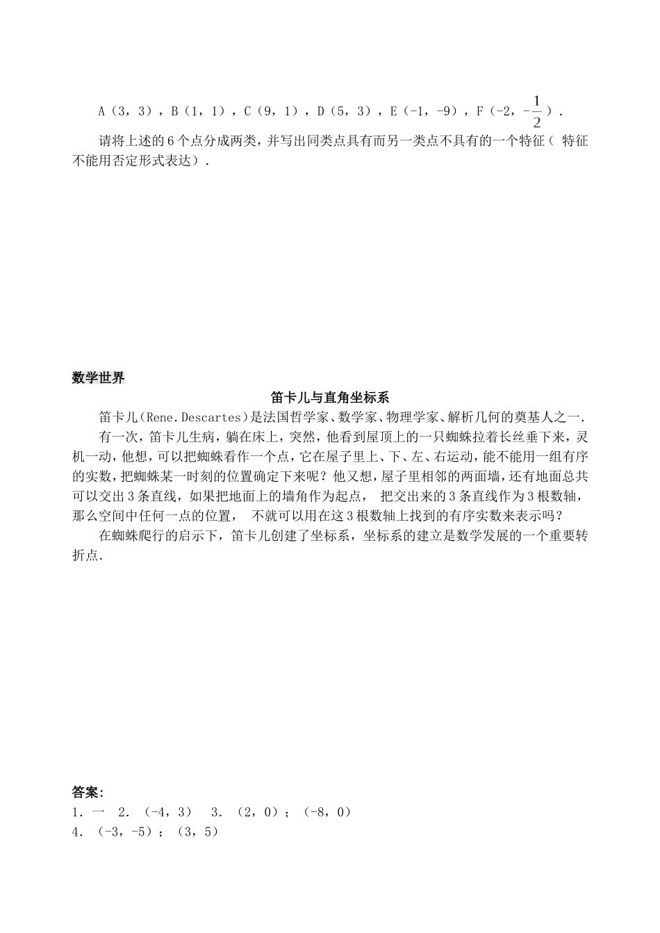 7.1　平面直角坐标系　检测题3.doc_第3页