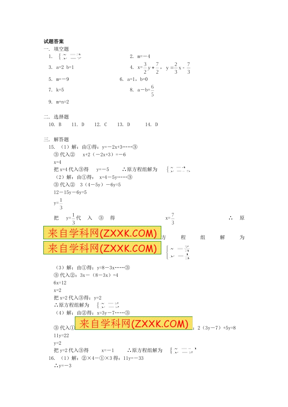 8.2 二元一次方程组的解法 检测题1.doc_第3页