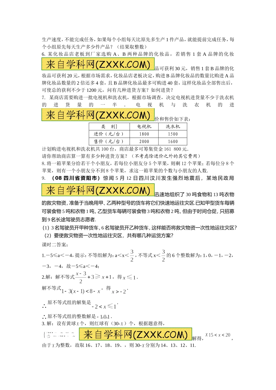 9.3 一元一次不等式组 课时练.doc_第3页