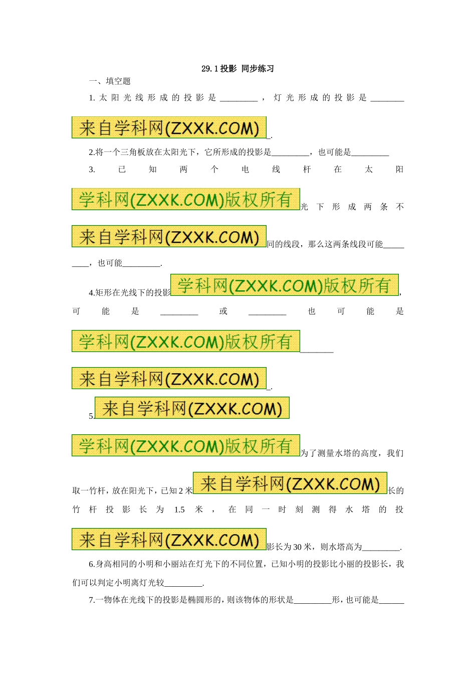 29.1 投影　　同步练习.doc_第1页