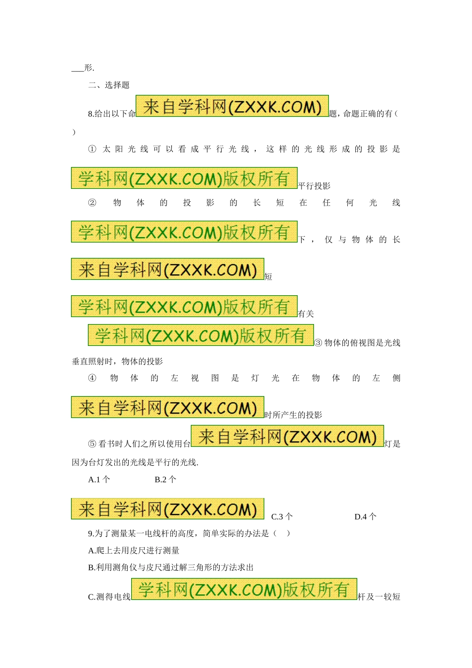 29.1 投影　　同步练习.doc_第2页