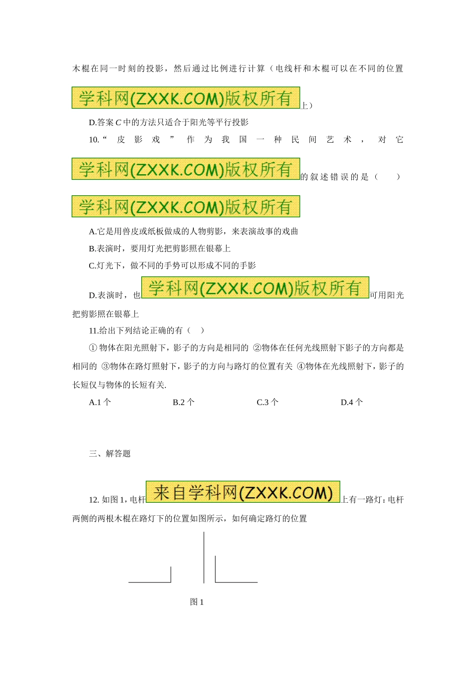29.1 投影　　同步练习.doc_第3页
