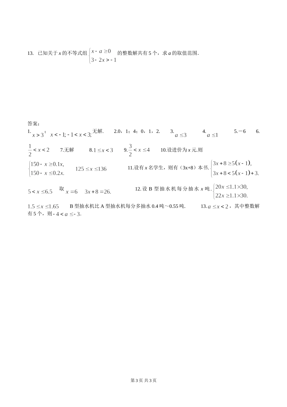 9[1].3 一元一次不等式组 练习2.doc_第3页