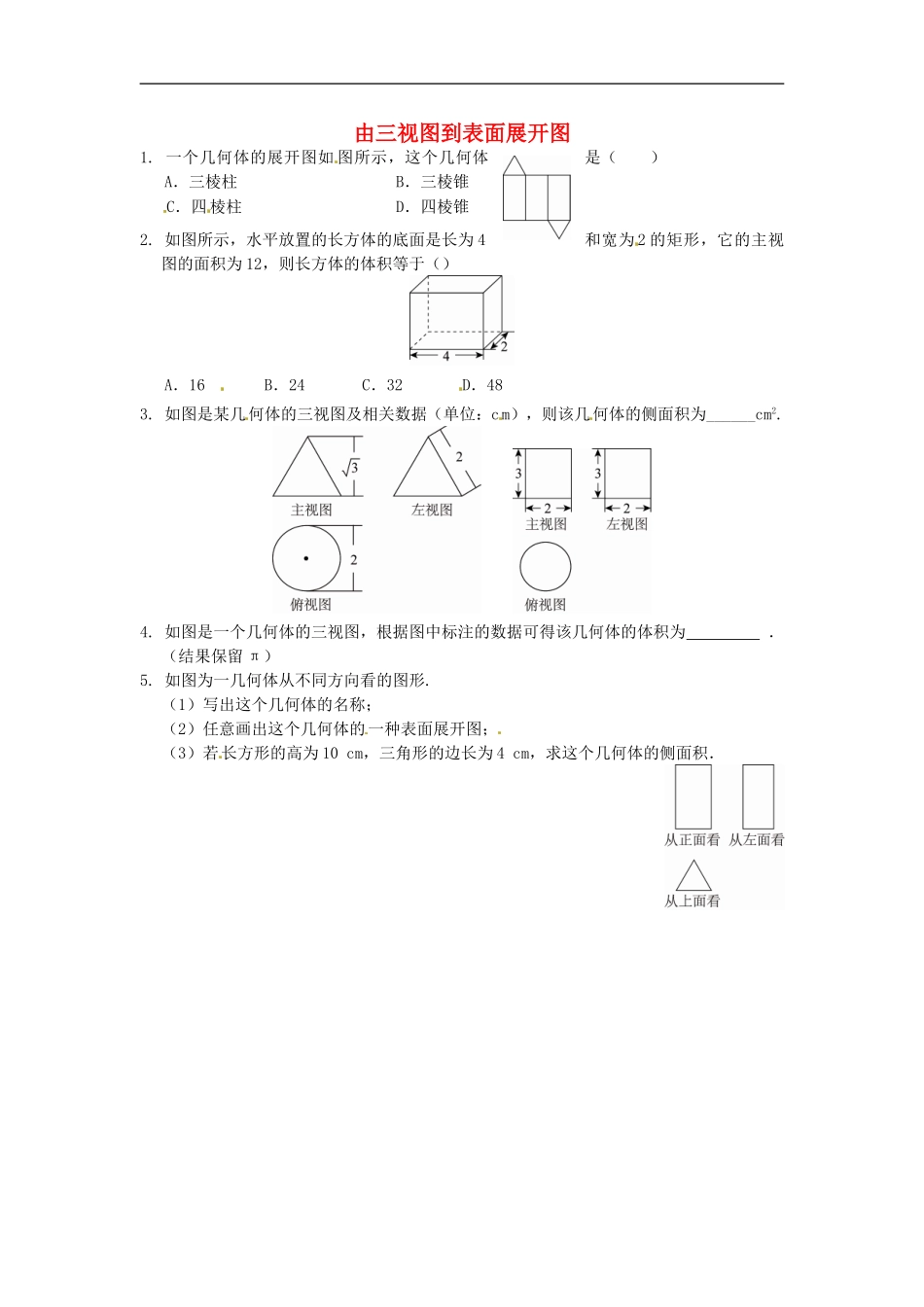 29.2 三视图同步练习3 新人教版.doc_第1页