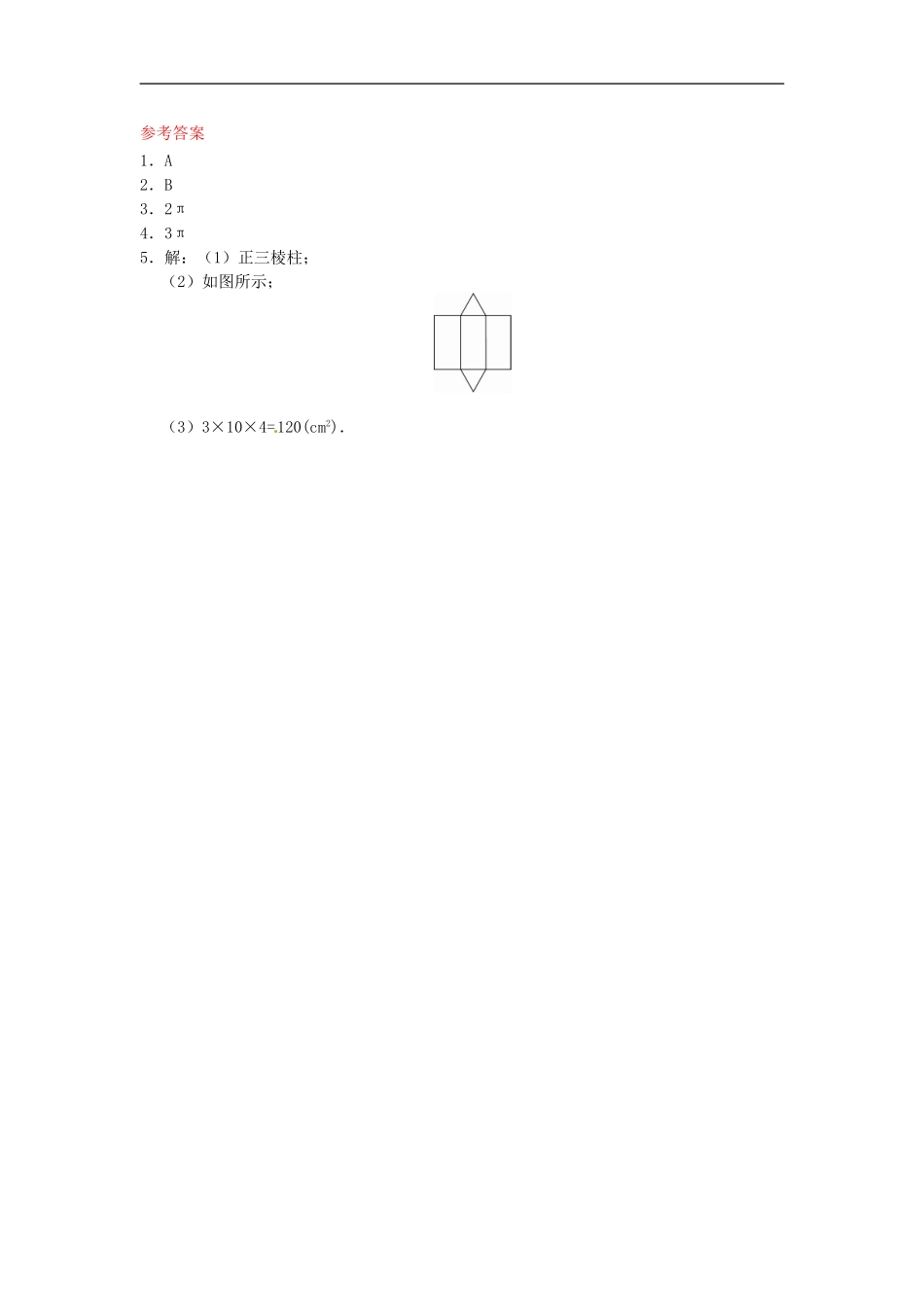 29.2 三视图同步练习3 新人教版.doc_第2页