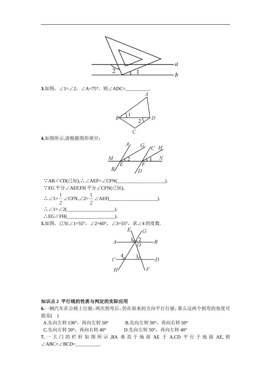 5.3.1平行线的性质第2课时平行线的性质与判定的综合运用.doc_第2页
