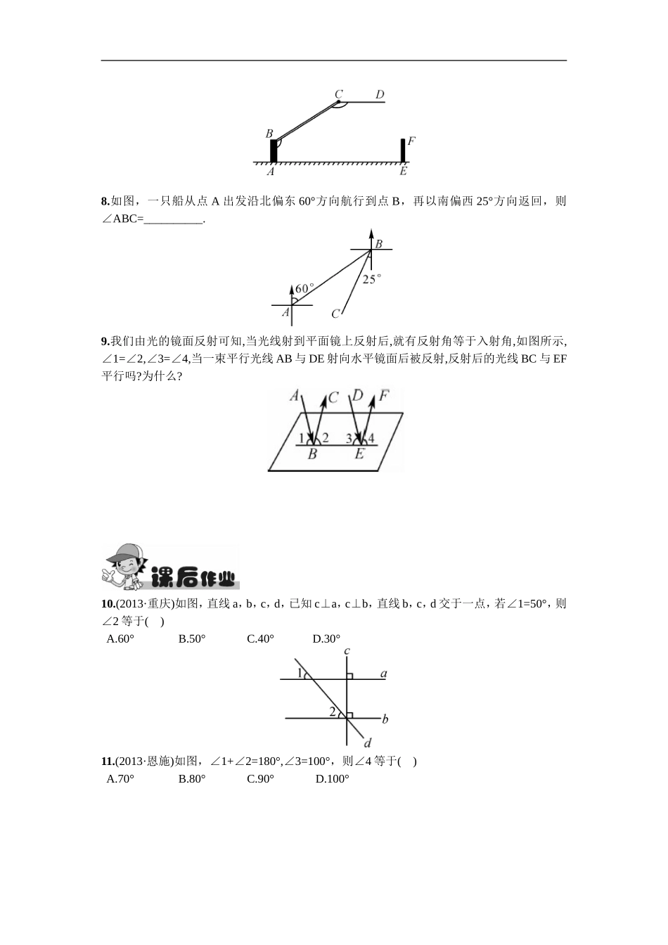 5.3.1平行线的性质第2课时平行线的性质与判定的综合运用.doc_第3页