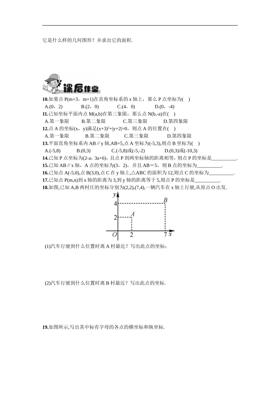 7.1.2平面直角坐标系.doc_第3页