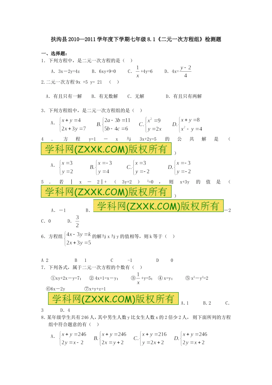 8.1 二元一次方程组 检测题2.doc_第1页
