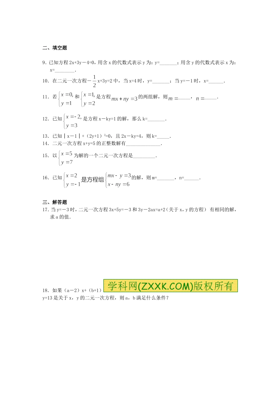 8.1 二元一次方程组 检测题2.doc_第2页