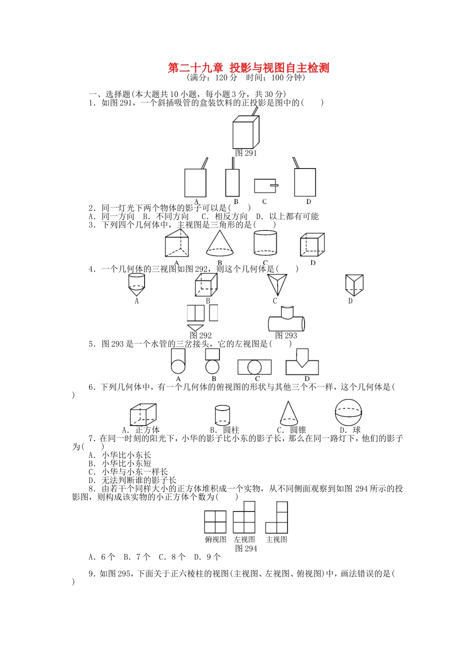 9年级数学下册 第二十九章 投影与视图自主检测 （新版）新人教版.doc_第1页
