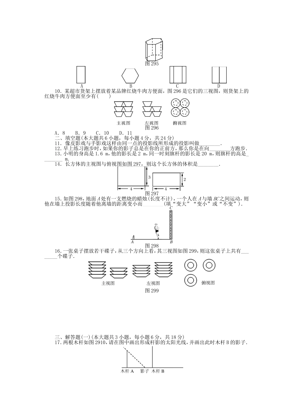 9年级数学下册 第二十九章 投影与视图自主检测 （新版）新人教版.doc_第2页