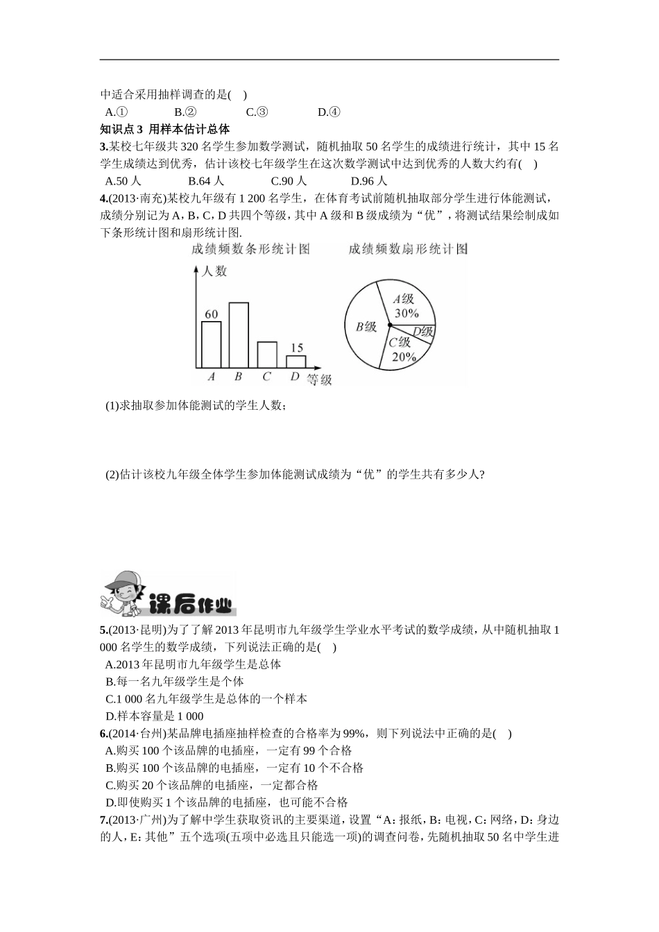 10.1统计调查第2课时抽样调查.doc_第2页