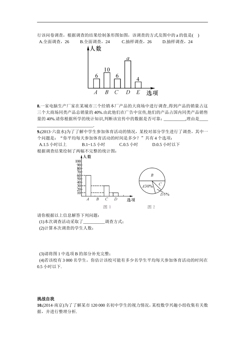 10.1统计调查第2课时抽样调查.doc_第3页
