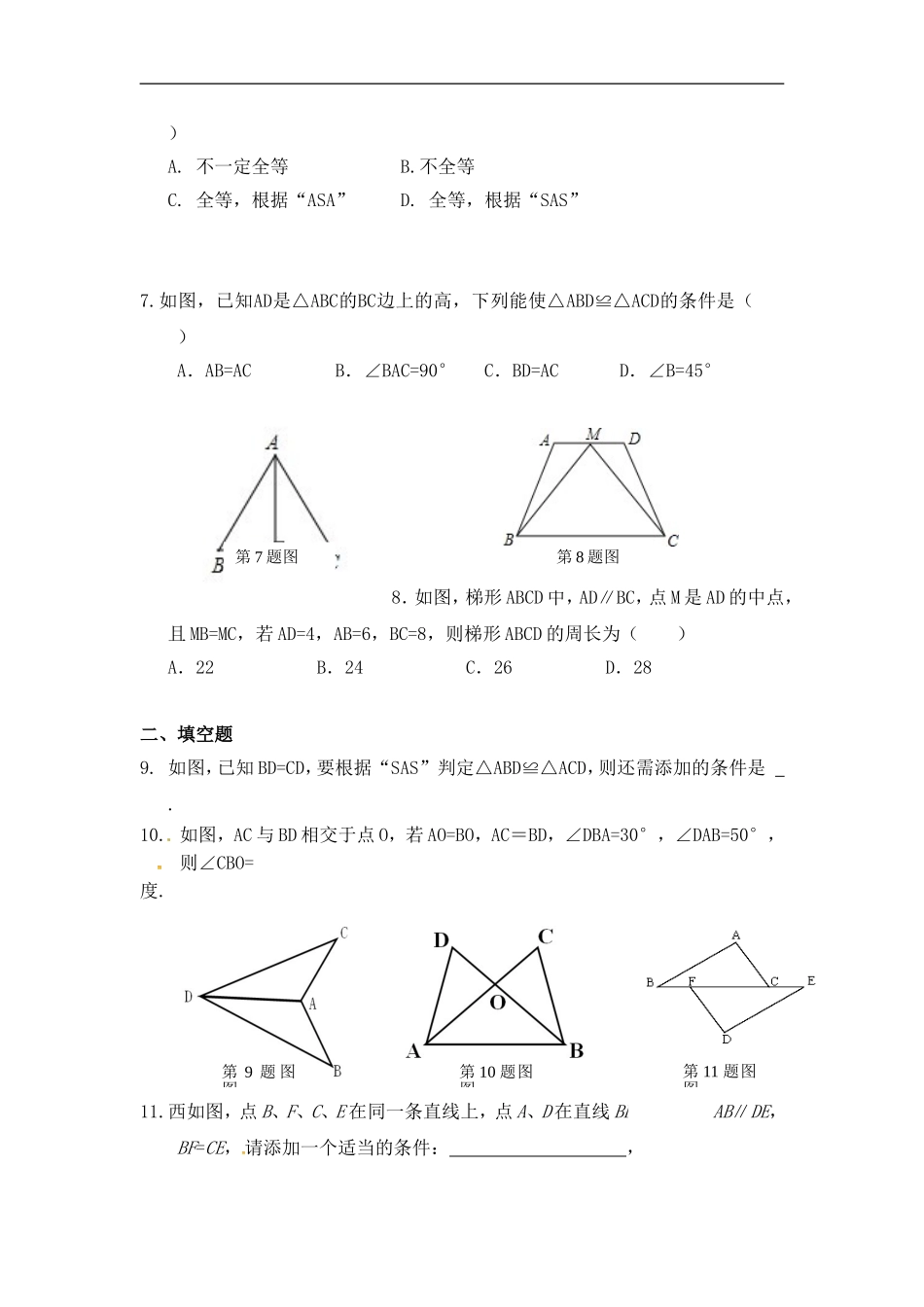 12.2 第2课时 “边角边”精选练习1.doc_第2页
