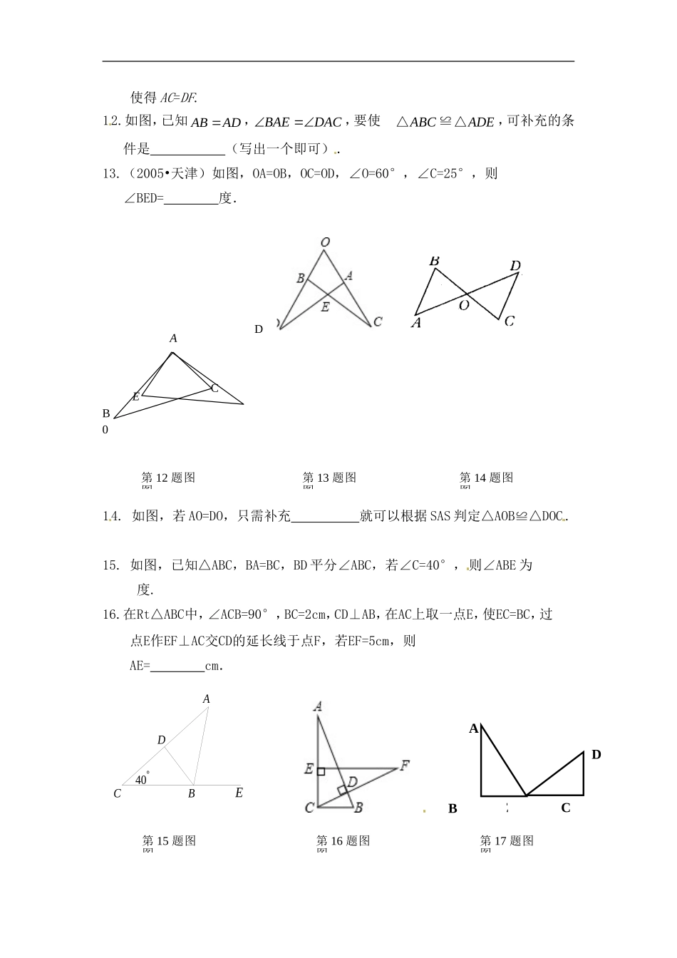 12.2 第2课时 “边角边”精选练习1.doc_第3页