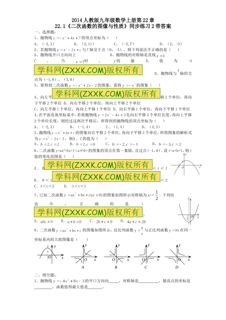 22.1 二次函数的图像与性质　　同步练习2.doc_第1页