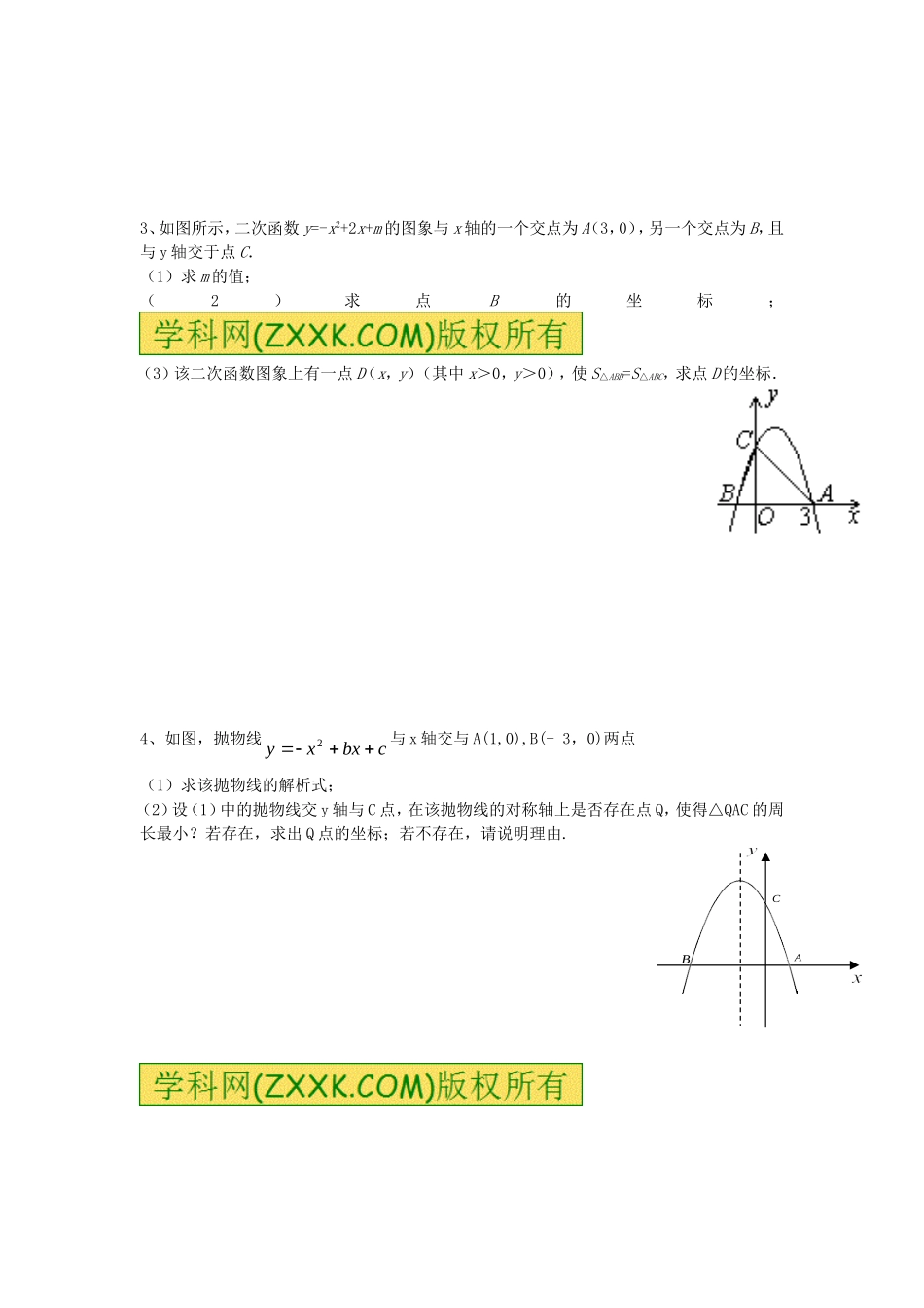 22.1 二次函数的图像与性质　　同步练习2.doc_第3页