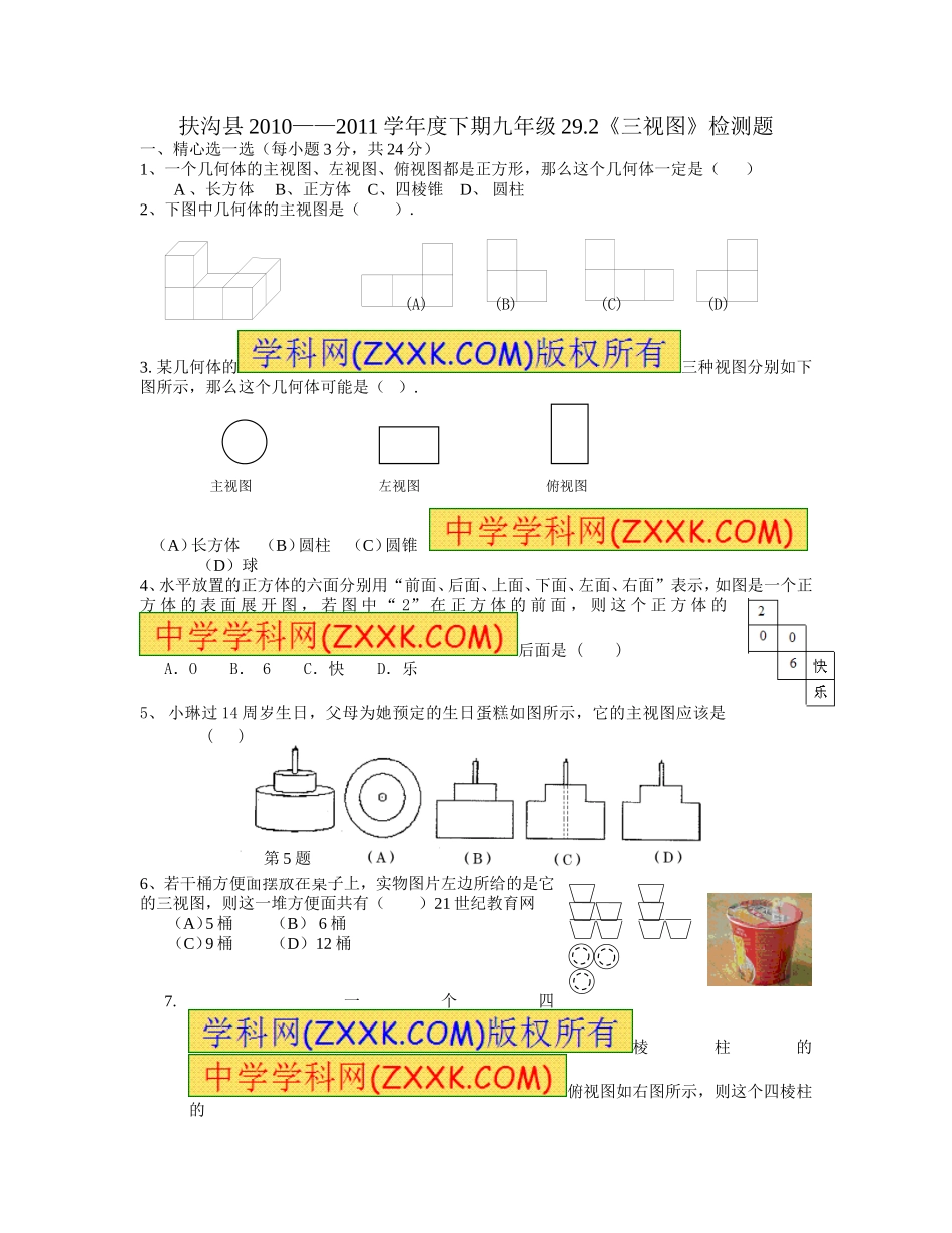29.2 三视图　　检测题.doc_第1页