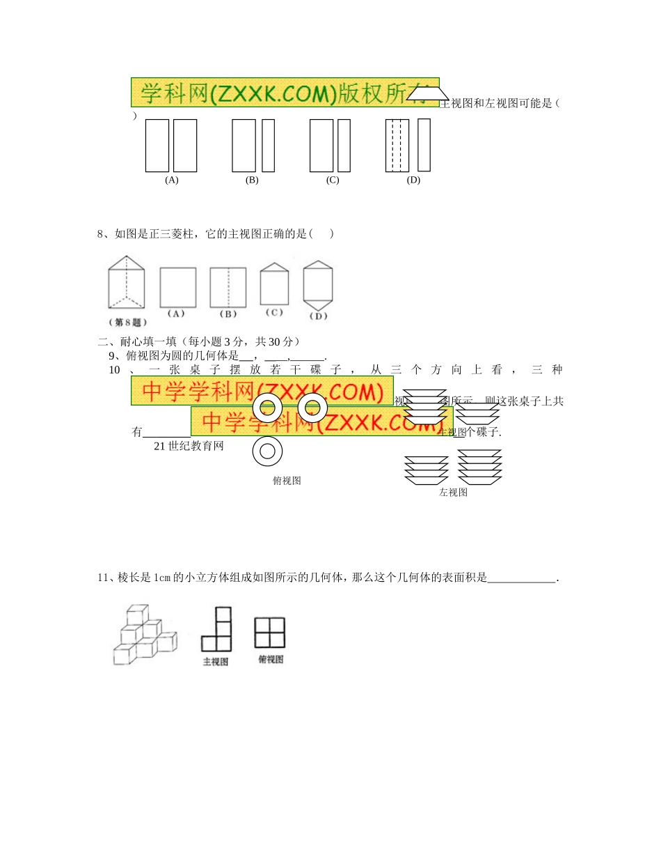 29.2 三视图　　检测题.doc_第2页