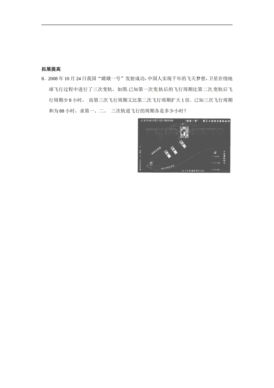 3.2 解一元一次方程（一）.doc_第2页