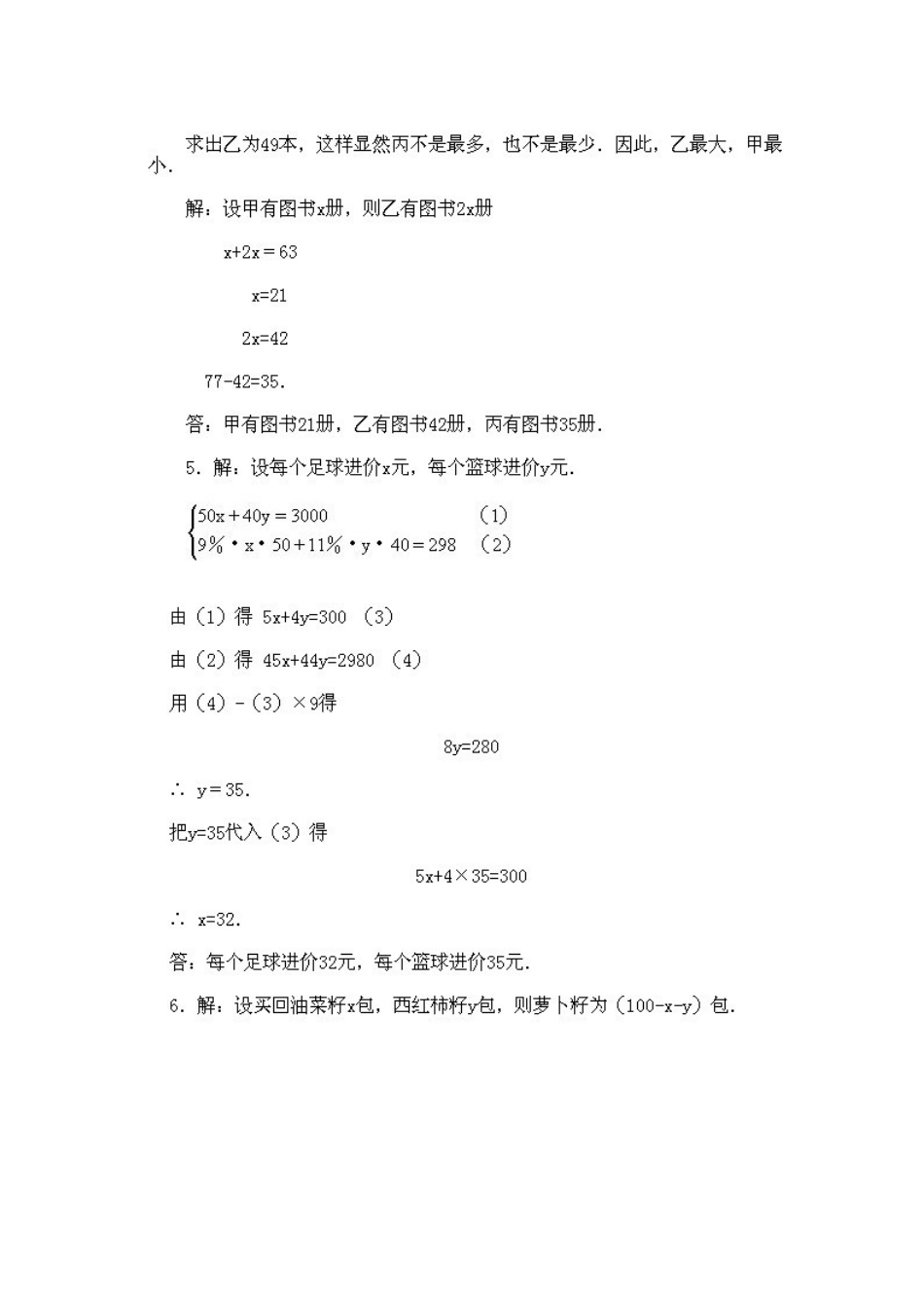 小学六年级下册数学奥数知识点讲解第1课《列方程解应用题》试题附答案.doc_第3页