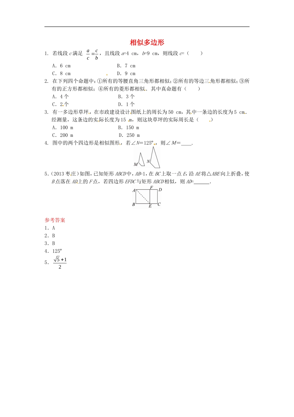 27.1 图形的相似同步练习2 新人教版.doc_第1页