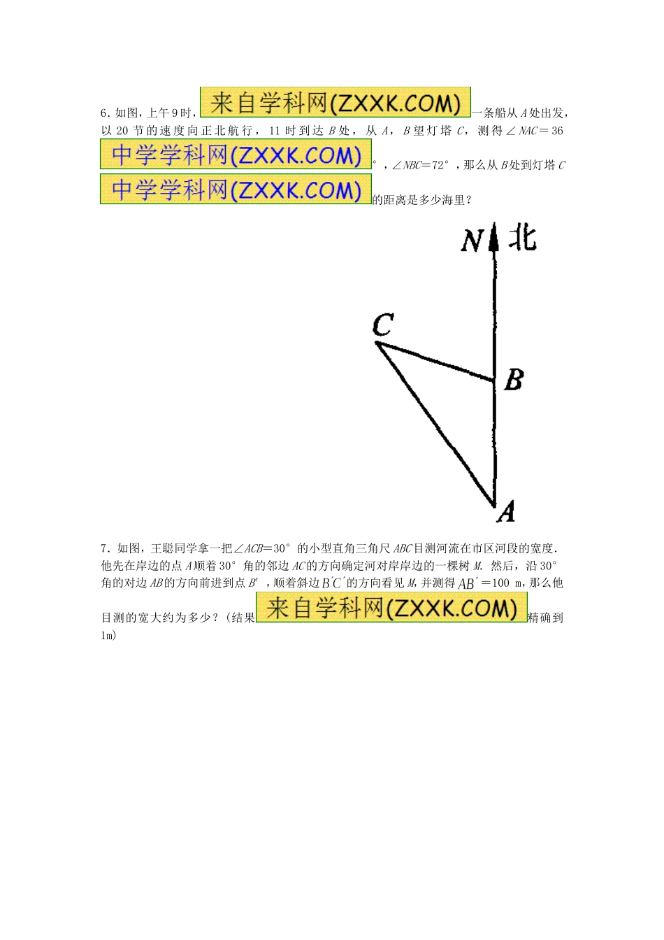 28.2 解直角三角形　同步练习4.doc_第2页