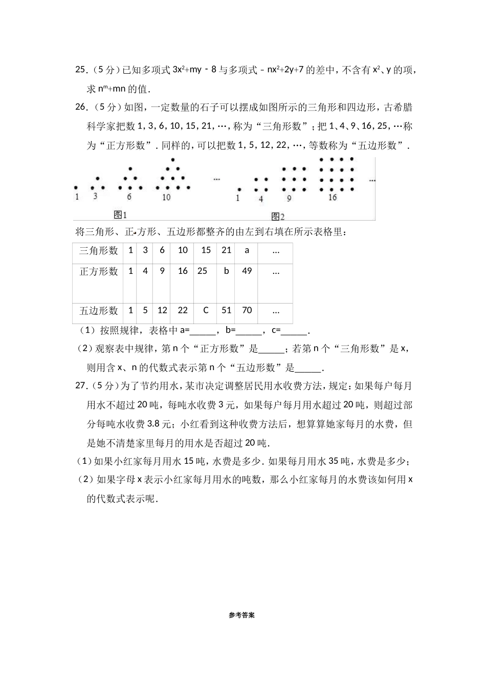 2018-2019学年上海市普陀区玉华中学七年级（上）第一次月考数学试卷（五四学制）.doc_第3页